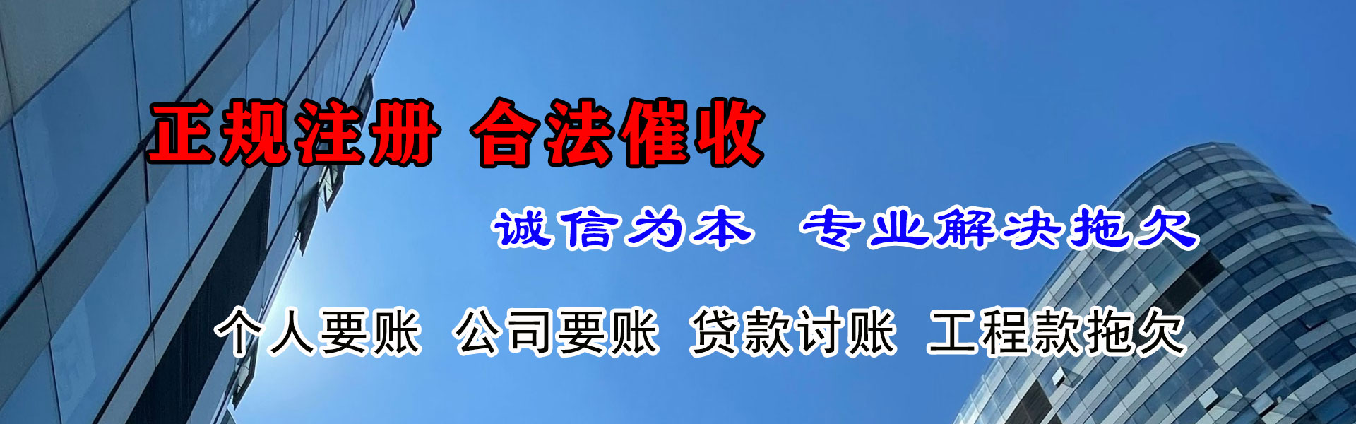 尖扎收债公司